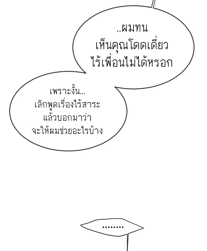 Superhuman Era ยุคแห่งยอดมนุษย์ ตอนที่ 115 หน้า 99