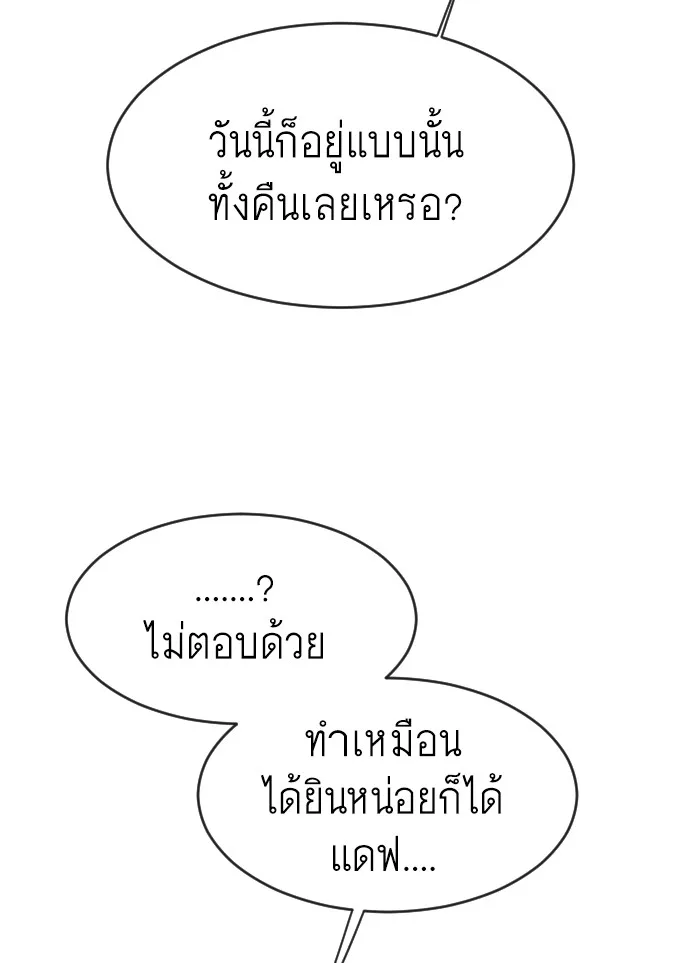 Superhuman Era ยุคแห่งยอดมนุษย์ ตอนที่ 116 หน้า 101