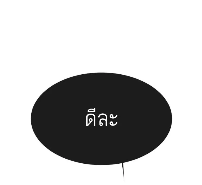 Superhuman Era ยุคแห่งยอดมนุษย์ ตอนที่ 116 หน้า 11