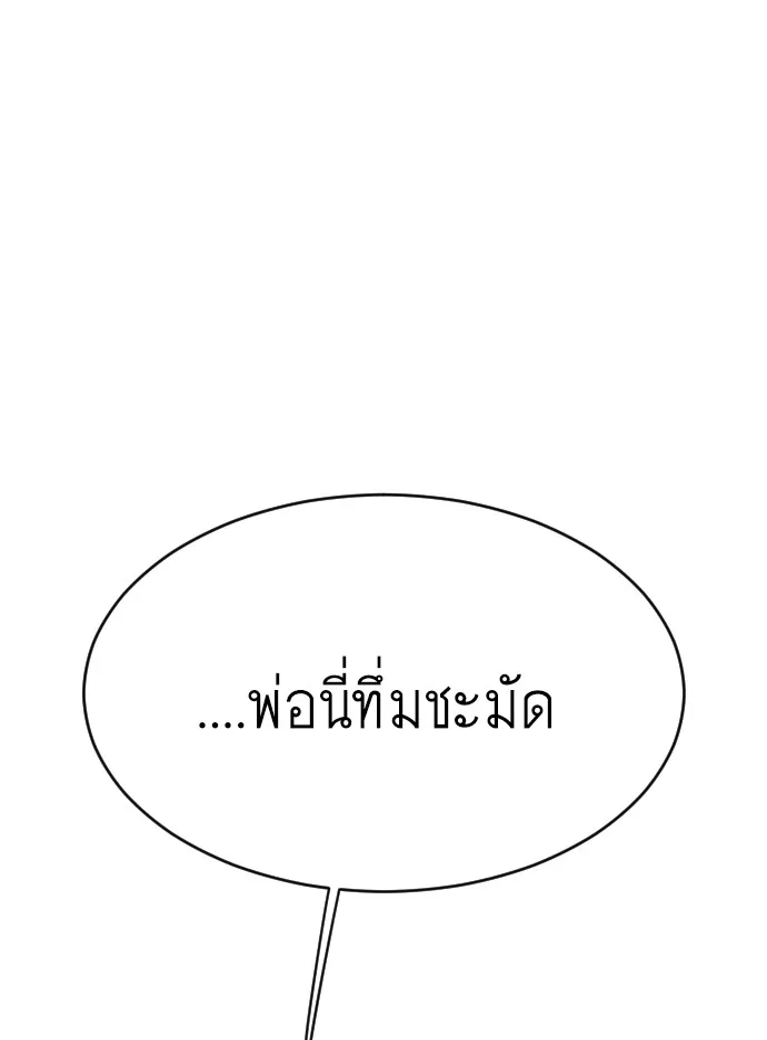 Superhuman Era ยุคแห่งยอดมนุษย์ ตอนที่ 116 หน้า 112