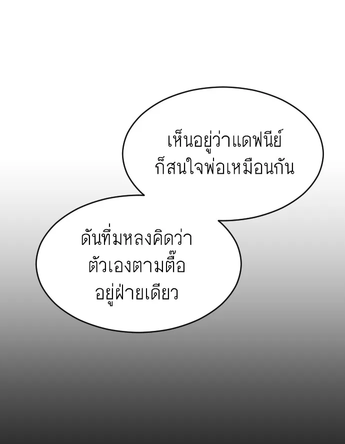 Superhuman Era ยุคแห่งยอดมนุษย์ ตอนที่ 116 หน้า 114