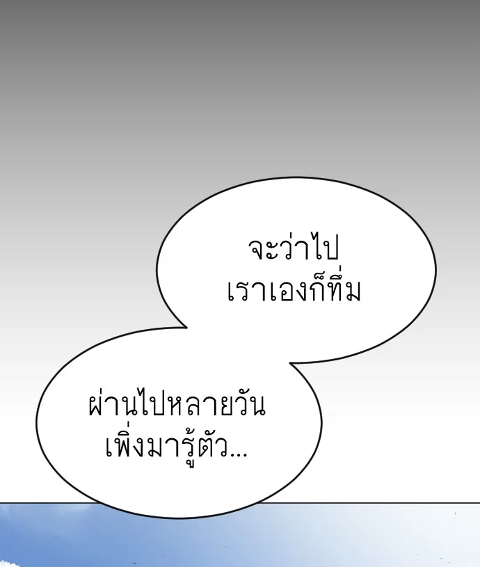 Superhuman Era ยุคแห่งยอดมนุษย์ ตอนที่ 116 หน้า 116