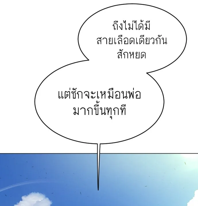Superhuman Era ยุคแห่งยอดมนุษย์ ตอนที่ 116 หน้า 118