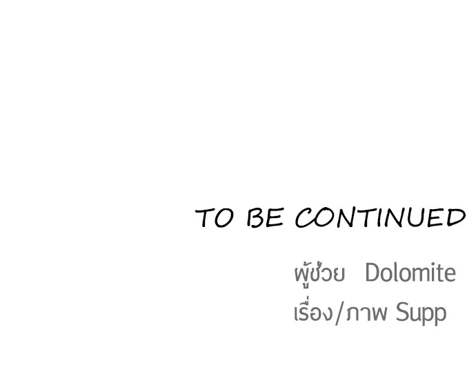 Superhuman Era ยุคแห่งยอดมนุษย์ ตอนที่ 116 หน้า 121
