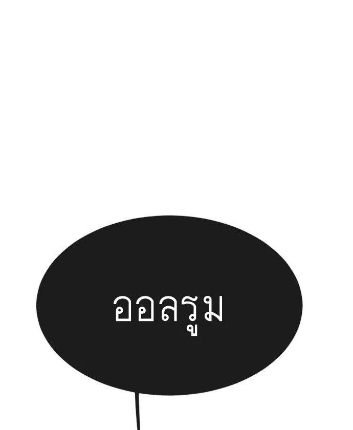 Superhuman Era ยุคแห่งยอดมนุษย์ ตอนที่ 116 หน้า 13