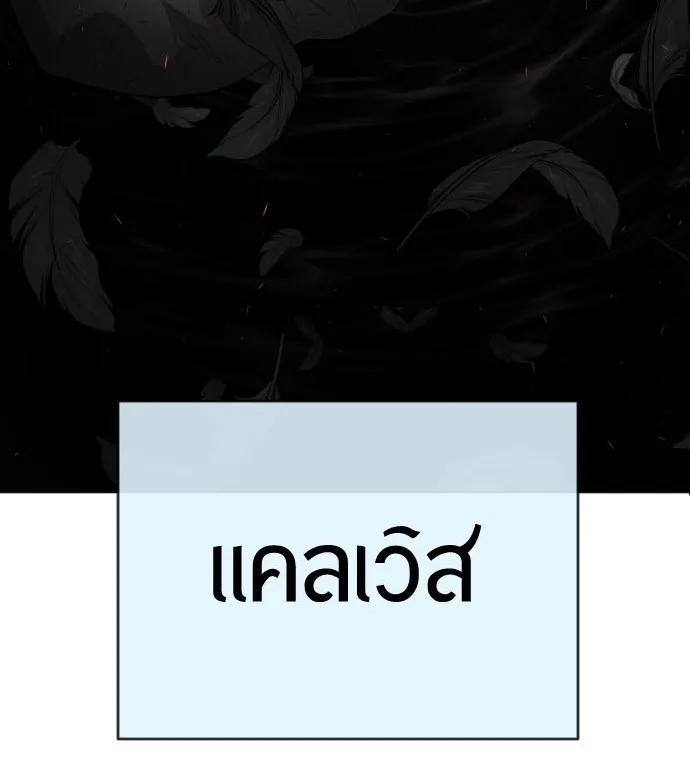 Superhuman Era ยุคแห่งยอดมนุษย์ ตอนที่ 116 หน้า 15
