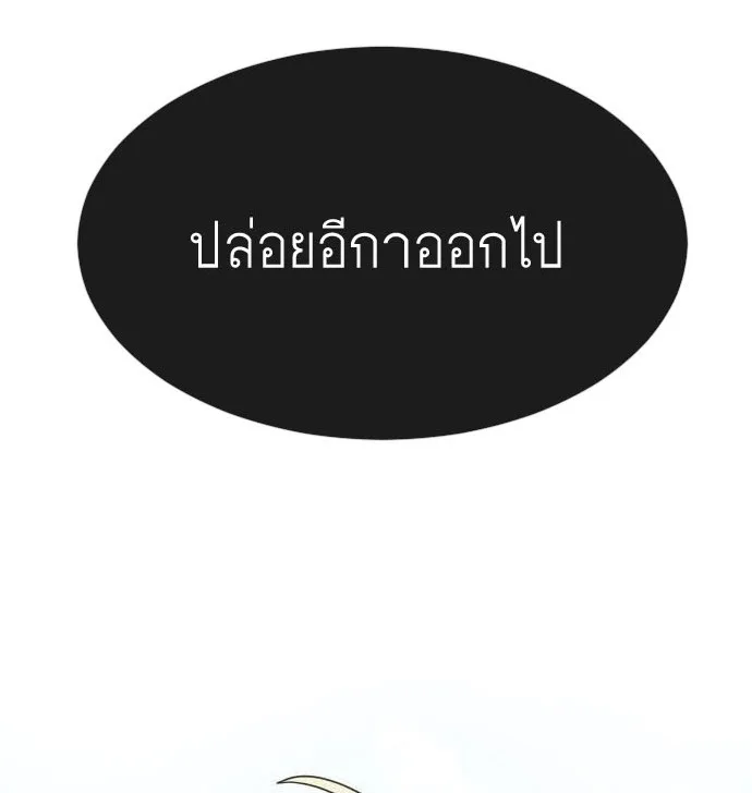 Superhuman Era ยุคแห่งยอดมนุษย์ ตอนที่ 116 หน้า 16