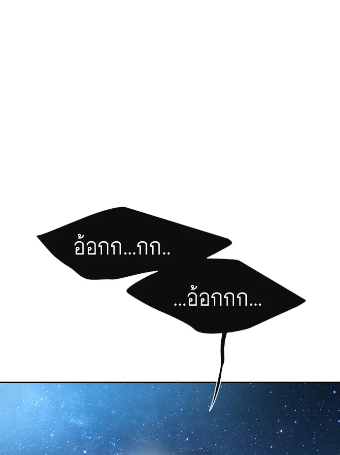 Superhuman Era ยุคแห่งยอดมนุษย์ ตอนที่ 116 หน้า 18