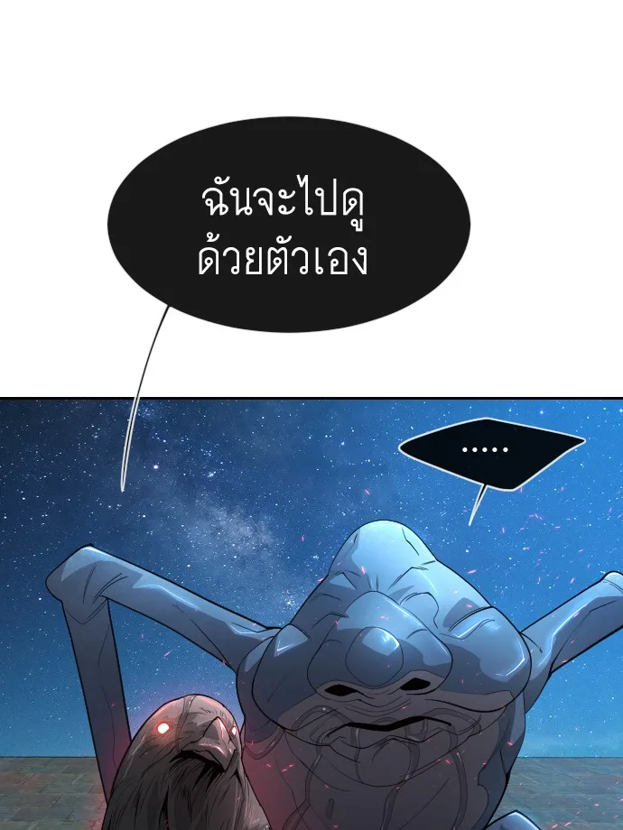 Superhuman Era ยุคแห่งยอดมนุษย์ ตอนที่ 116 หน้า 20