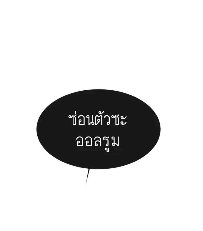 Superhuman Era ยุคแห่งยอดมนุษย์ ตอนที่ 116 หน้า 23