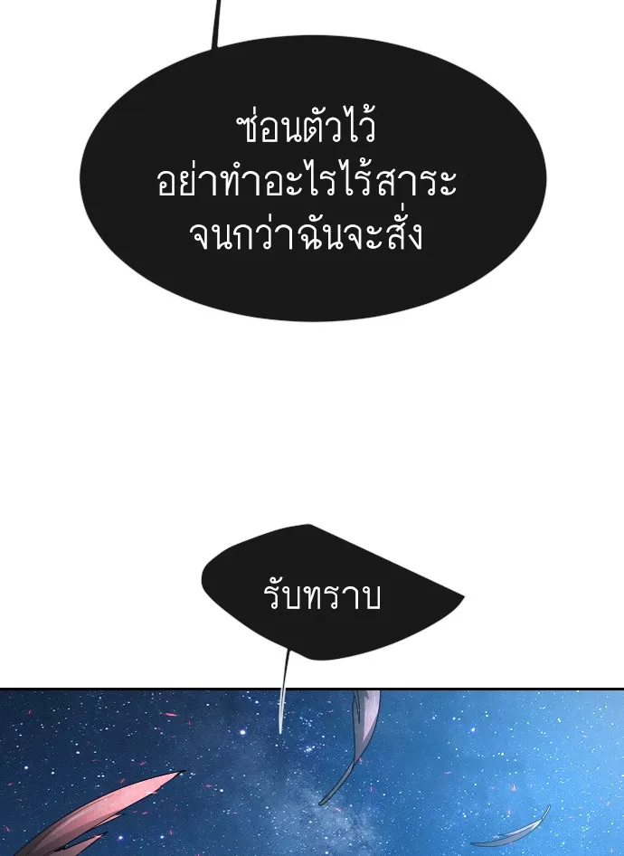 Superhuman Era ยุคแห่งยอดมนุษย์ ตอนที่ 116 หน้า 25