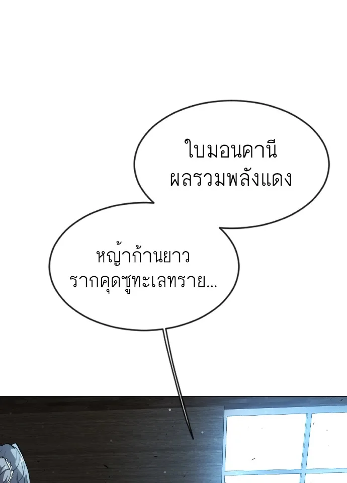 Superhuman Era ยุคแห่งยอดมนุษย์ ตอนที่ 116 หน้า 34