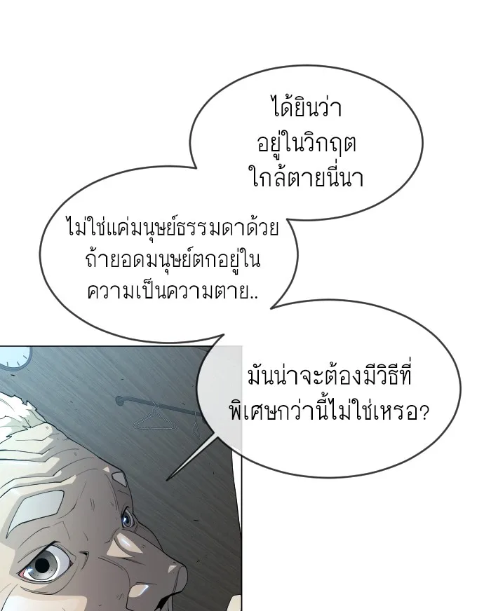 Superhuman Era ยุคแห่งยอดมนุษย์ ตอนที่ 116 หน้า 36