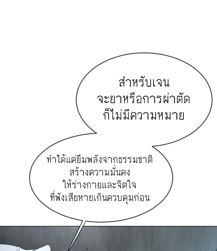 Superhuman Era ยุคแห่งยอดมนุษย์ ตอนที่ 116 หน้า 38