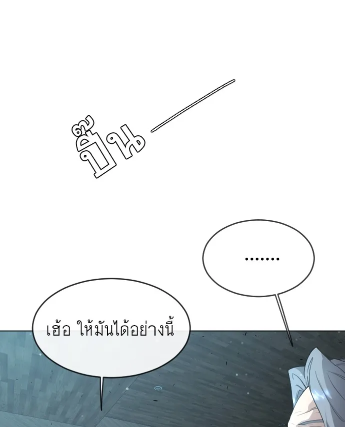 Superhuman Era ยุคแห่งยอดมนุษย์ ตอนที่ 116 หน้า 42
