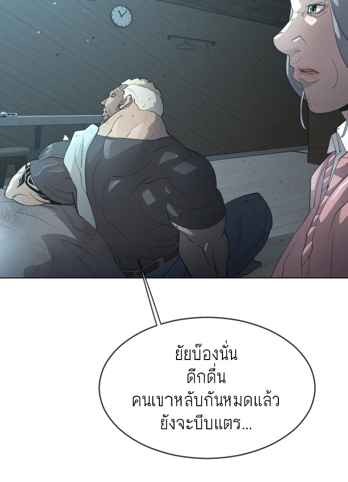 Superhuman Era ยุคแห่งยอดมนุษย์ ตอนที่ 116 หน้า 43