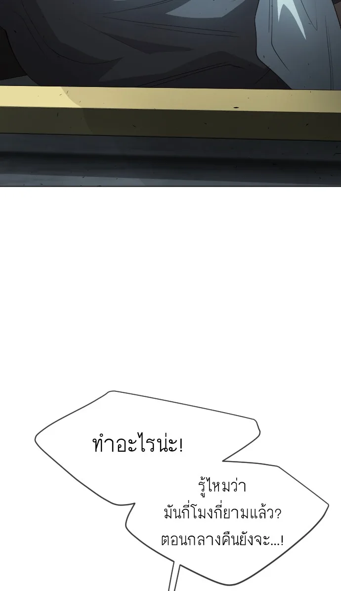 Superhuman Era ยุคแห่งยอดมนุษย์ ตอนที่ 116 หน้า 47