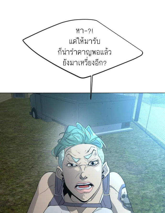 Superhuman Era ยุคแห่งยอดมนุษย์ ตอนที่ 116 หน้า 50