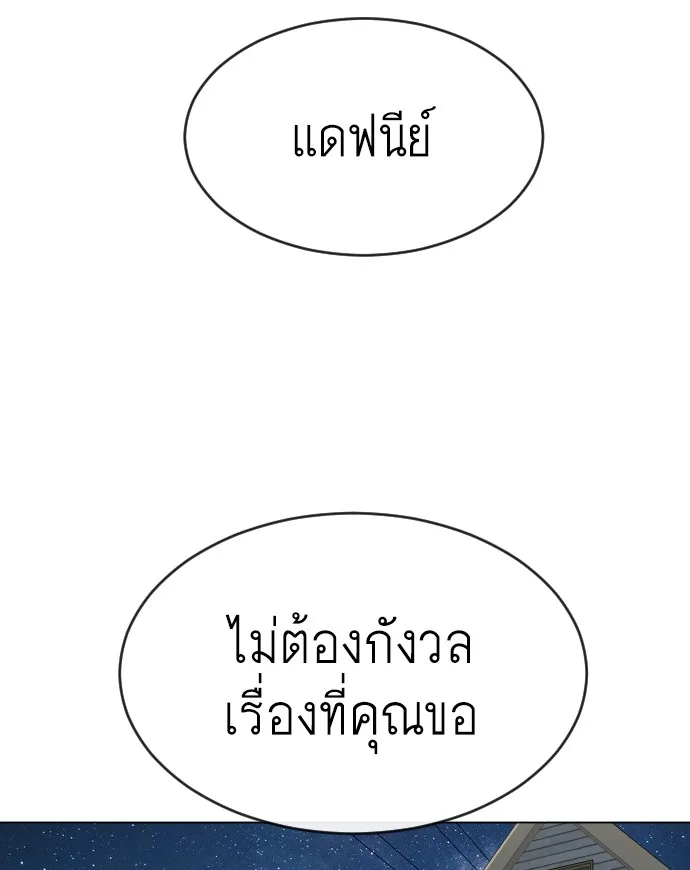 Superhuman Era ยุคแห่งยอดมนุษย์ ตอนที่ 116 หน้า 57