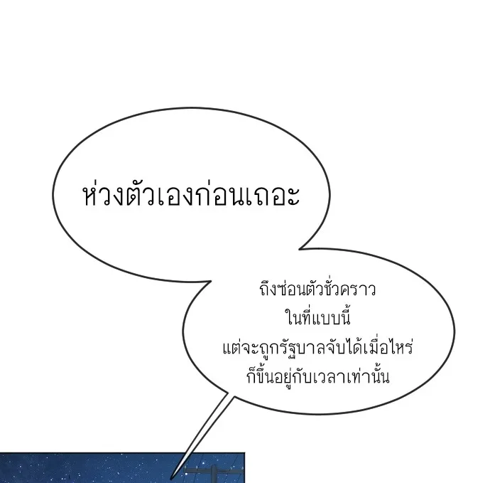 Superhuman Era ยุคแห่งยอดมนุษย์ ตอนที่ 116 หน้า 59