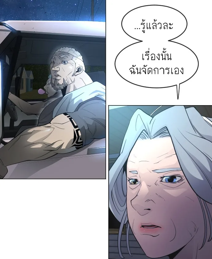 Superhuman Era ยุคแห่งยอดมนุษย์ ตอนที่ 116 หน้า 60