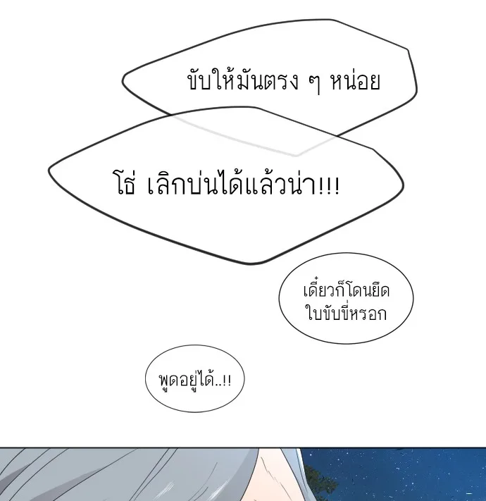 Superhuman Era ยุคแห่งยอดมนุษย์ ตอนที่ 116 หน้า 63