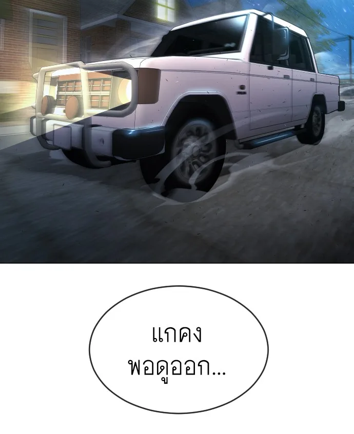 Superhuman Era ยุคแห่งยอดมนุษย์ ตอนที่ 116 หน้า 66