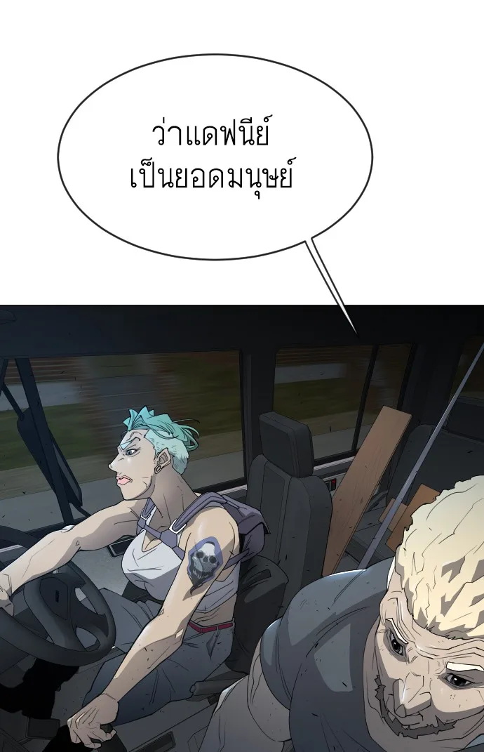 Superhuman Era ยุคแห่งยอดมนุษย์ ตอนที่ 116 หน้า 67