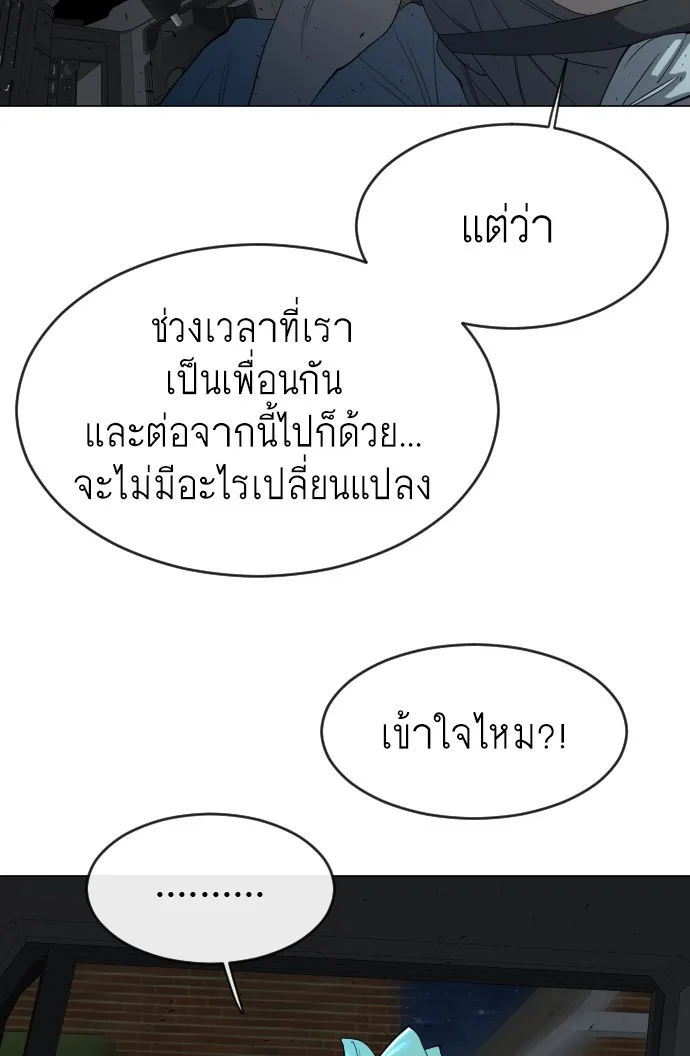 Superhuman Era ยุคแห่งยอดมนุษย์ ตอนที่ 116 หน้า 68
