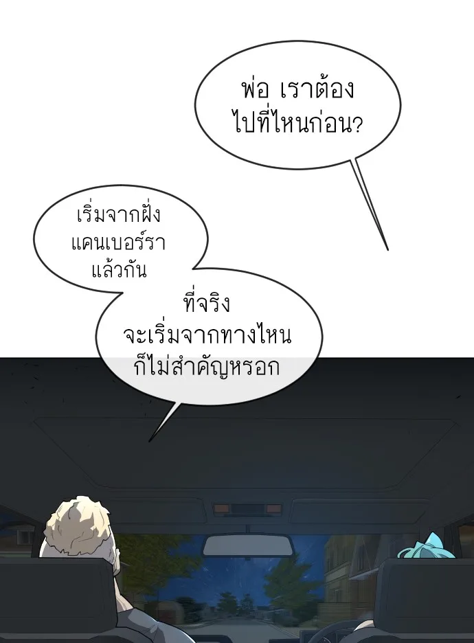 Superhuman Era ยุคแห่งยอดมนุษย์ ตอนที่ 116 หน้า 70