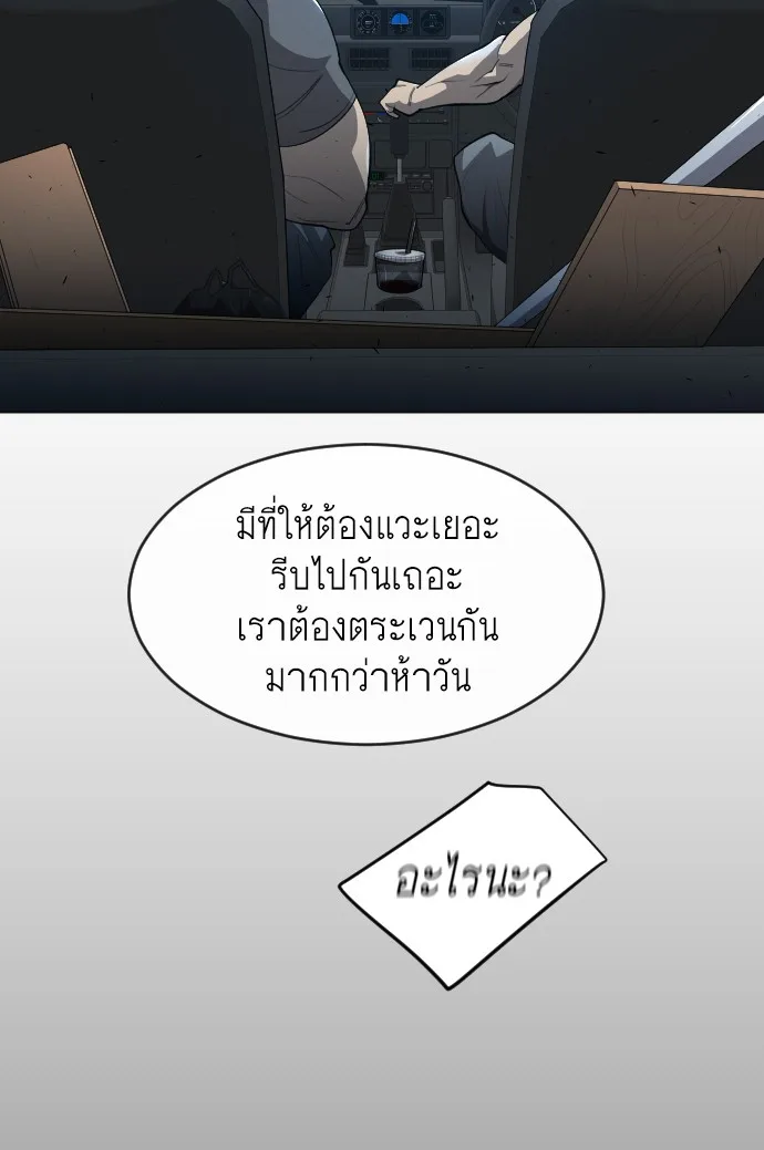 Superhuman Era ยุคแห่งยอดมนุษย์ ตอนที่ 116 หน้า 71