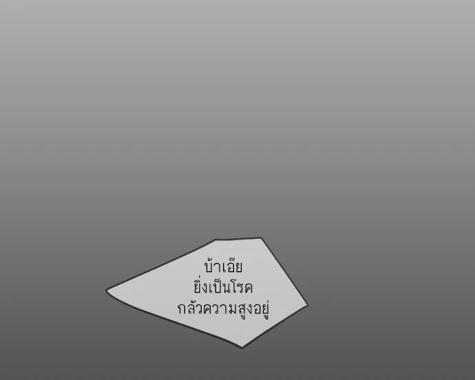 Superhuman Era ยุคแห่งยอดมนุษย์ ตอนที่ 116 หน้า 72