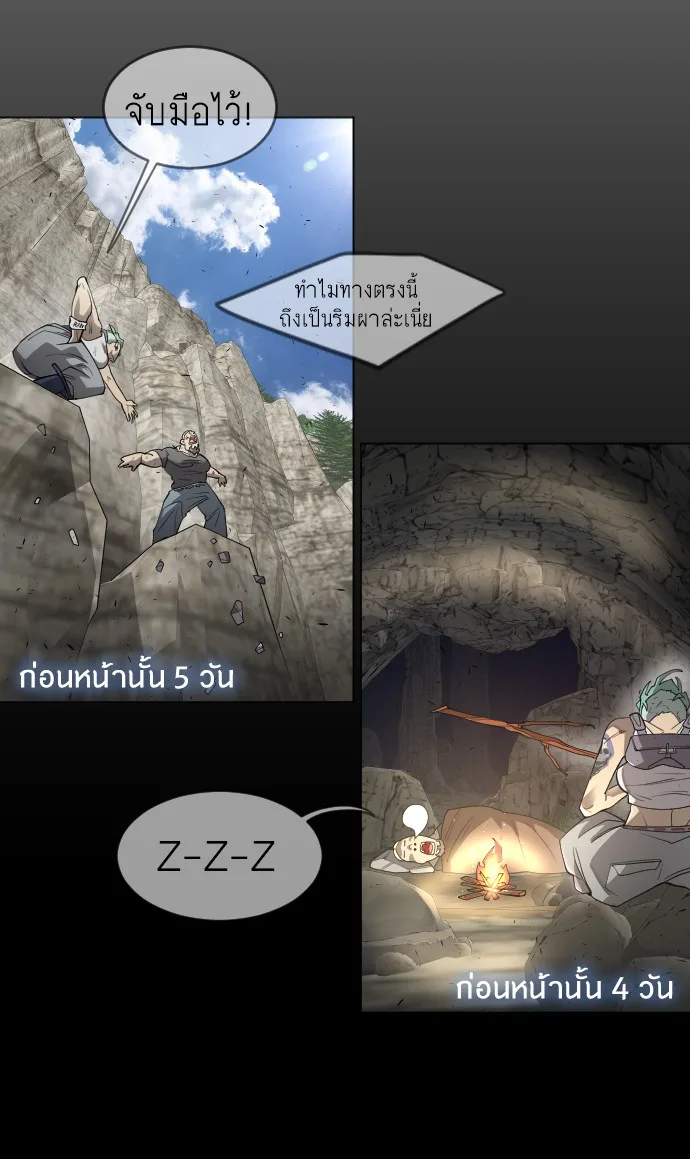 Superhuman Era ยุคแห่งยอดมนุษย์ ตอนที่ 116 หน้า 73