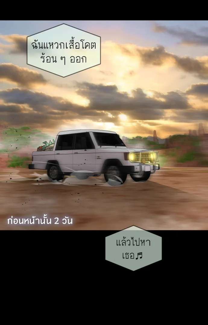 Superhuman Era ยุคแห่งยอดมนุษย์ ตอนที่ 116 หน้า 77