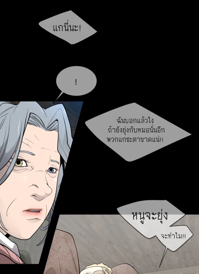 Superhuman Era ยุคแห่งยอดมนุษย์ ตอนที่ 116 หน้า 78