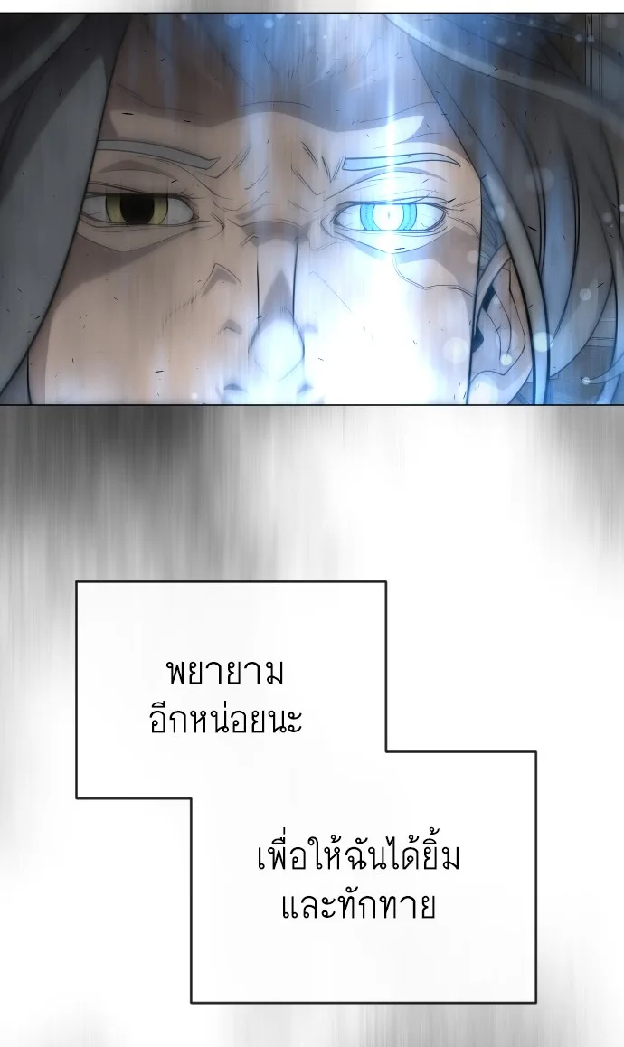 Superhuman Era ยุคแห่งยอดมนุษย์ ตอนที่ 116 หน้า 87