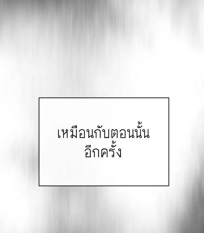 Superhuman Era ยุคแห่งยอดมนุษย์ ตอนที่ 116 หน้า 89