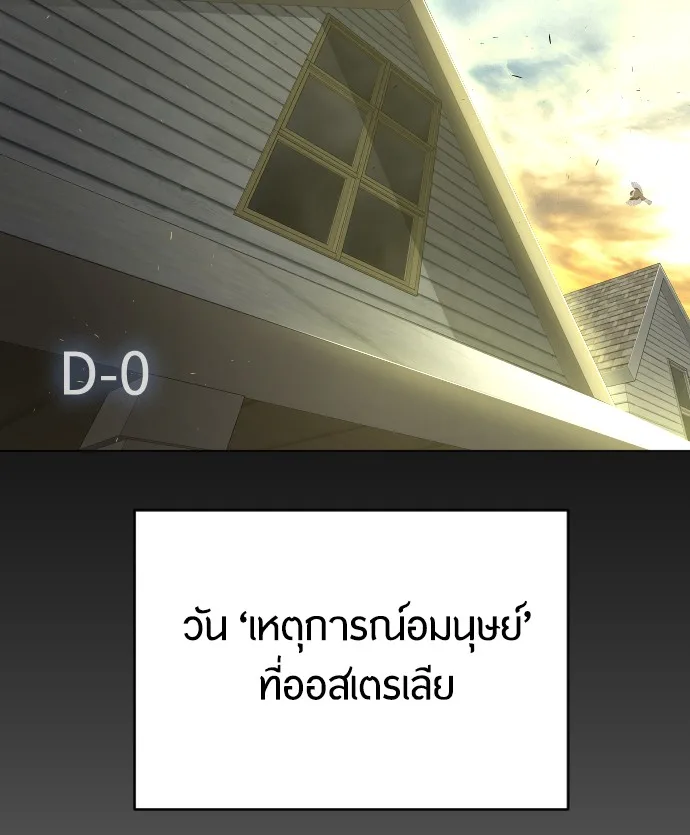 Superhuman Era ยุคแห่งยอดมนุษย์ ตอนที่ 116 หน้า 98