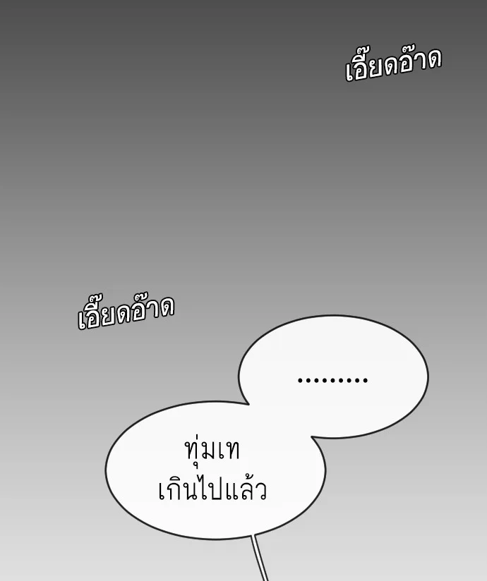 Superhuman Era ยุคแห่งยอดมนุษย์ ตอนที่ 116 หน้า 99