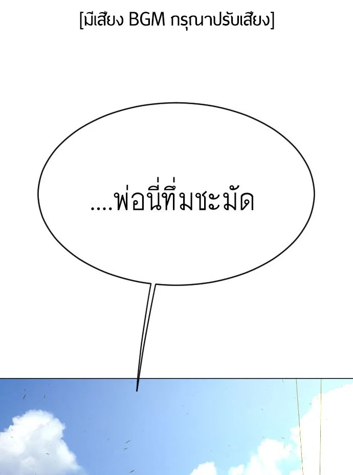 Superhuman Era ยุคแห่งยอดมนุษย์ ตอนที่ 117 หน้า 1