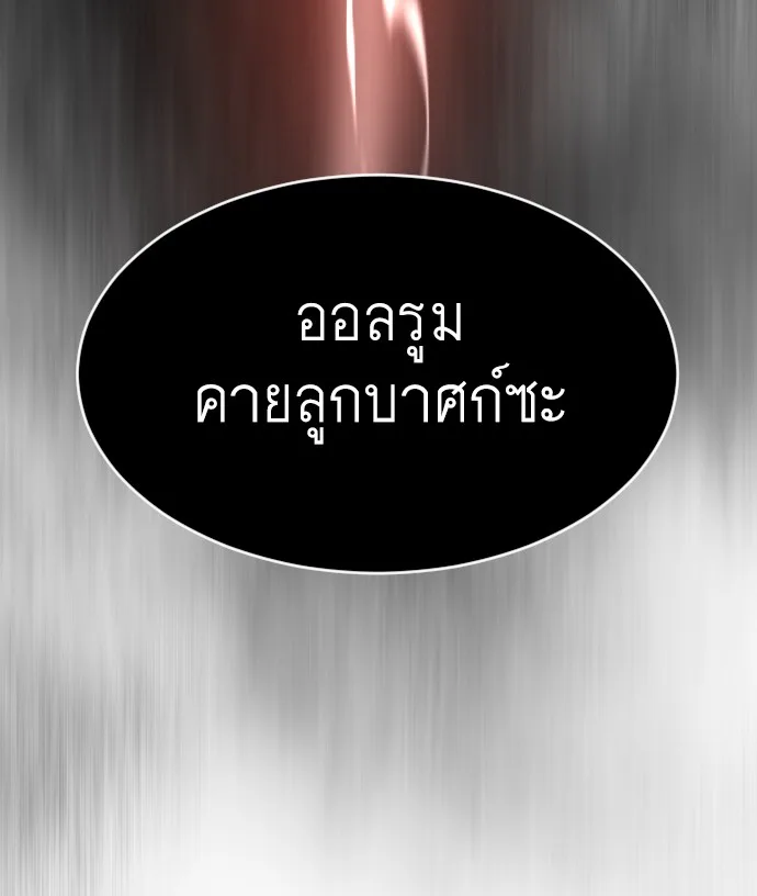 Superhuman Era ยุคแห่งยอดมนุษย์ ตอนที่ 117 หน้า 100