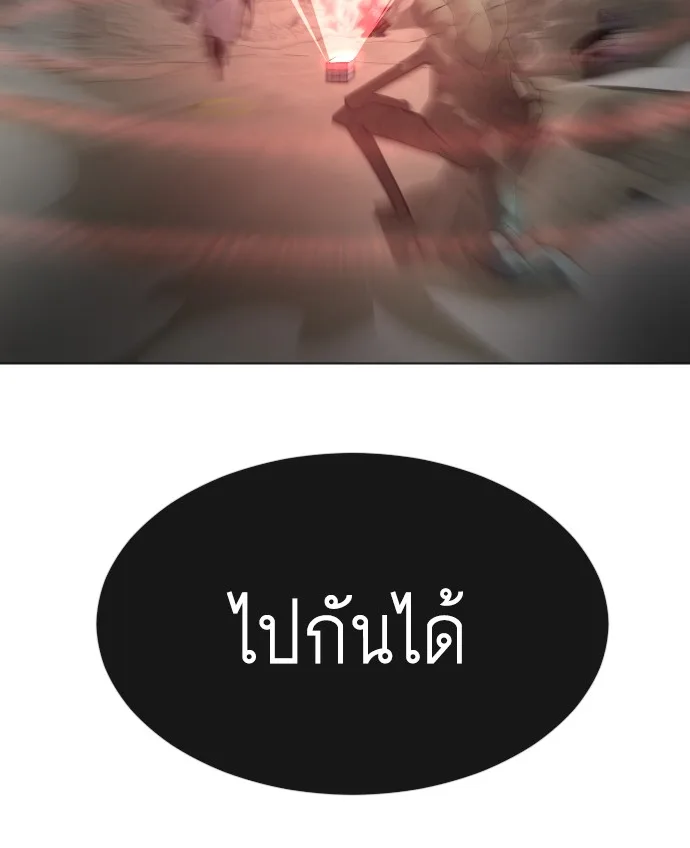 Superhuman Era ยุคแห่งยอดมนุษย์ ตอนที่ 117 หน้า 111