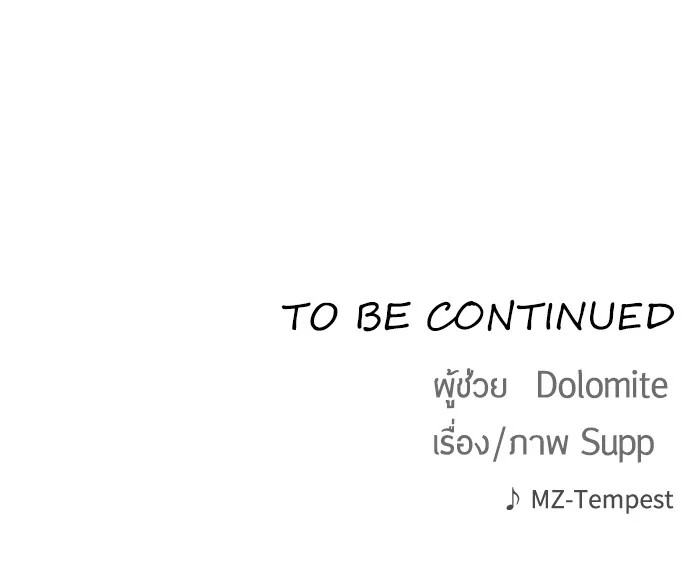 Superhuman Era ยุคแห่งยอดมนุษย์ ตอนที่ 117 หน้า 112