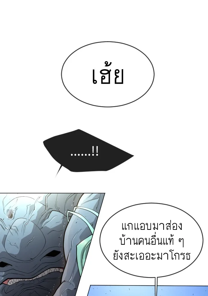 Superhuman Era ยุคแห่งยอดมนุษย์ ตอนที่ 117 หน้า 18