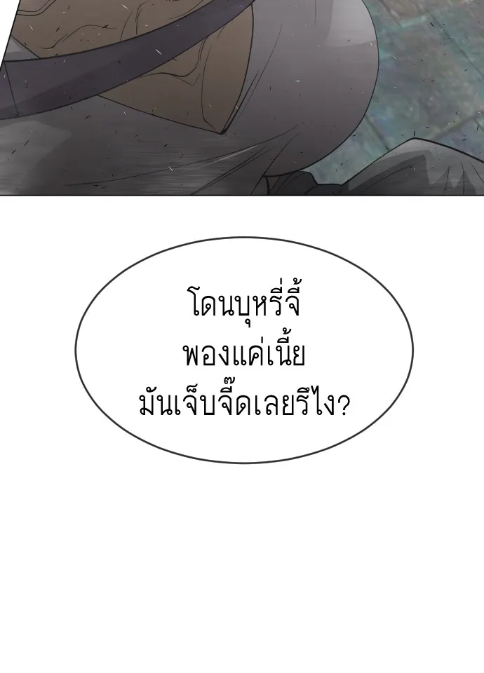 Superhuman Era ยุคแห่งยอดมนุษย์ ตอนที่ 117 หน้า 20