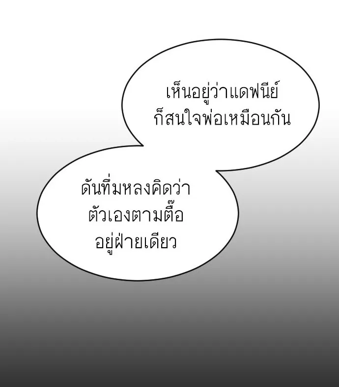 Superhuman Era ยุคแห่งยอดมนุษย์ ตอนที่ 117 หน้า 3