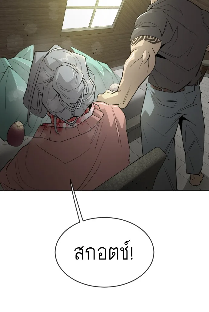 Superhuman Era ยุคแห่งยอดมนุษย์ ตอนที่ 117 หน้า 36