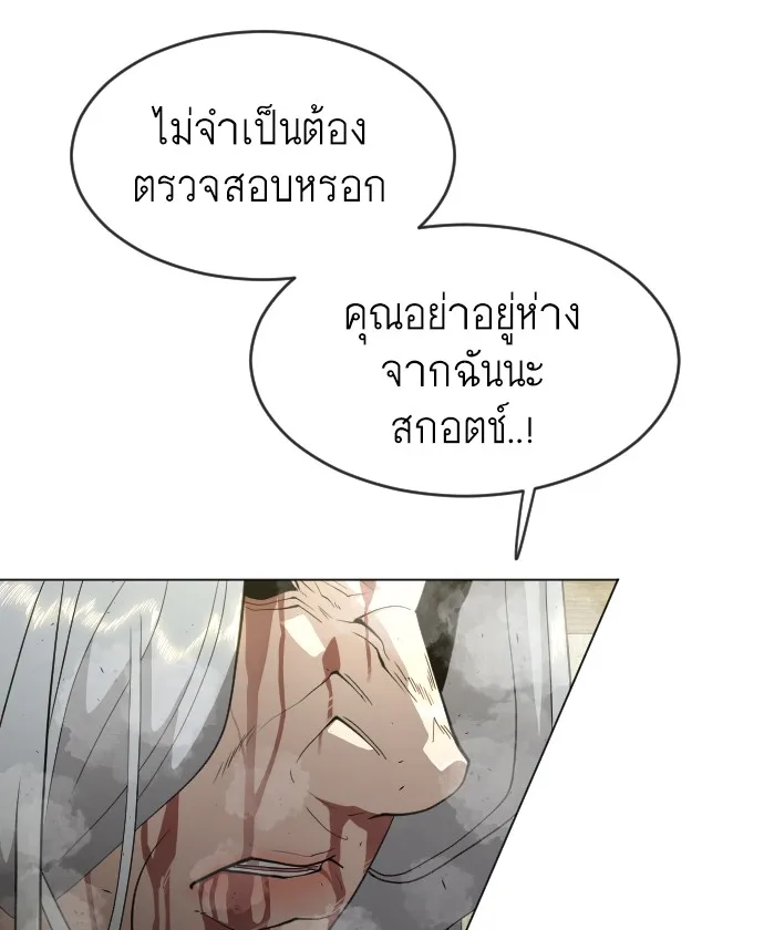 Superhuman Era ยุคแห่งยอดมนุษย์ ตอนที่ 117 หน้า 37