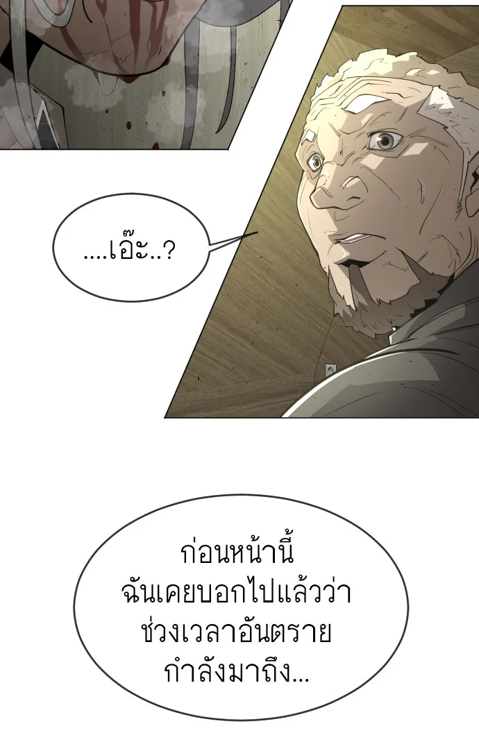 Superhuman Era ยุคแห่งยอดมนุษย์ ตอนที่ 117 หน้า 38