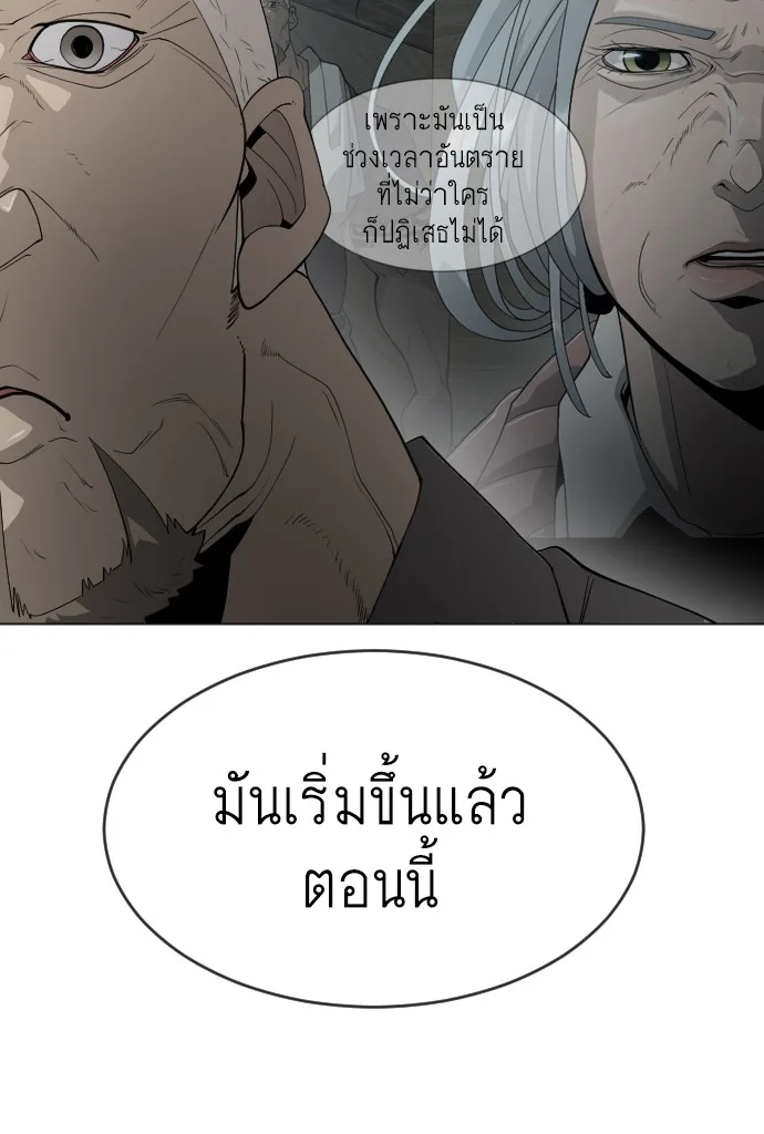 Superhuman Era ยุคแห่งยอดมนุษย์ ตอนที่ 117 หน้า 40